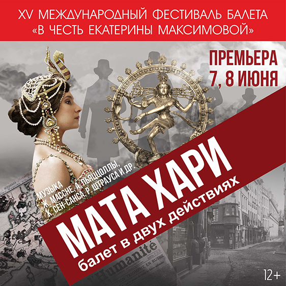 XV Международный фестиваль балета «В честь Екатерины Максимовой»