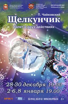 П. Чайковский «Щелкунчик»