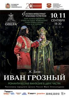 Государственный камерный музыкальный театр «Санктъ-Петербургъ Опера»
