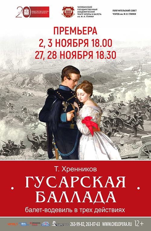 Т. Хренников «Гусарская баллада»